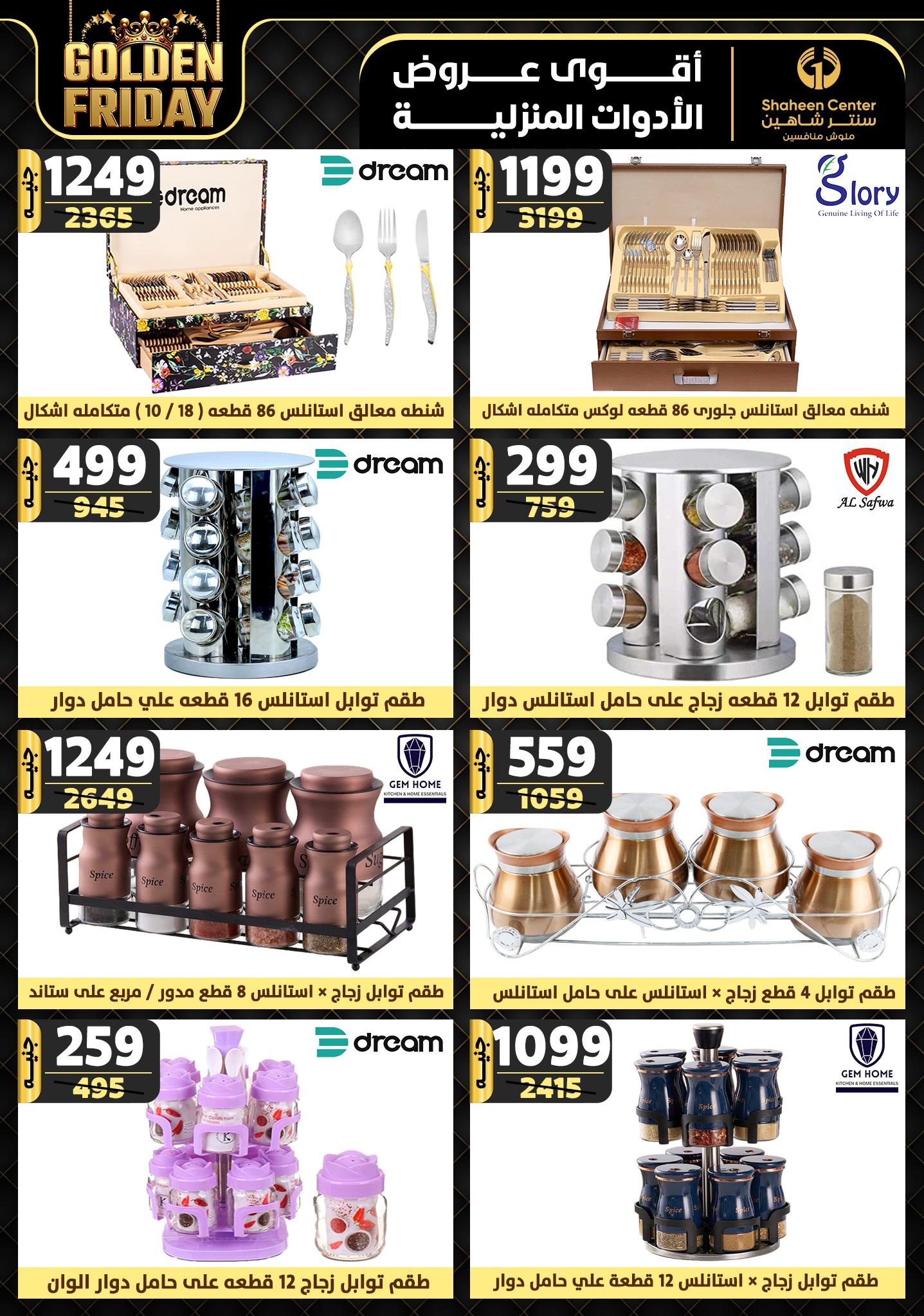 shaheen-center offers from 28nov to 4dec 2024 عروض سنتر شاهين من 28 نوفمبر حتى 4 ديسمبر 2024 صفحة رقم 47